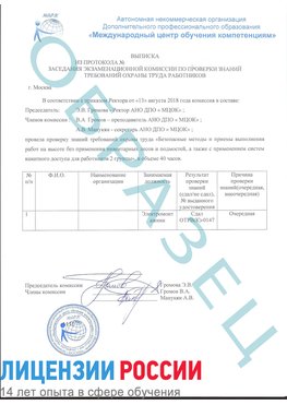 Образец выписки заседания экзаменационной комиссии (работа на высоте канатка) Новочебоксарск Обучение работе на высоте
